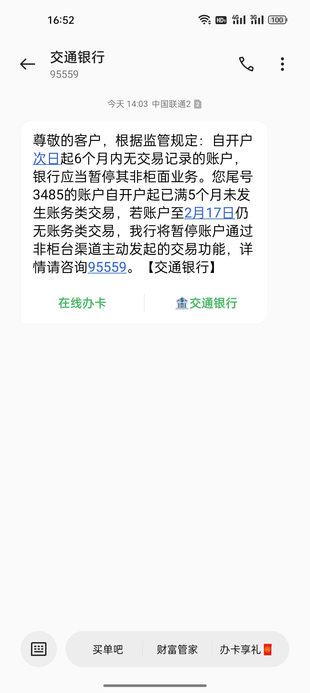 不知情的情况下,既然有一张交通银行的二类卡