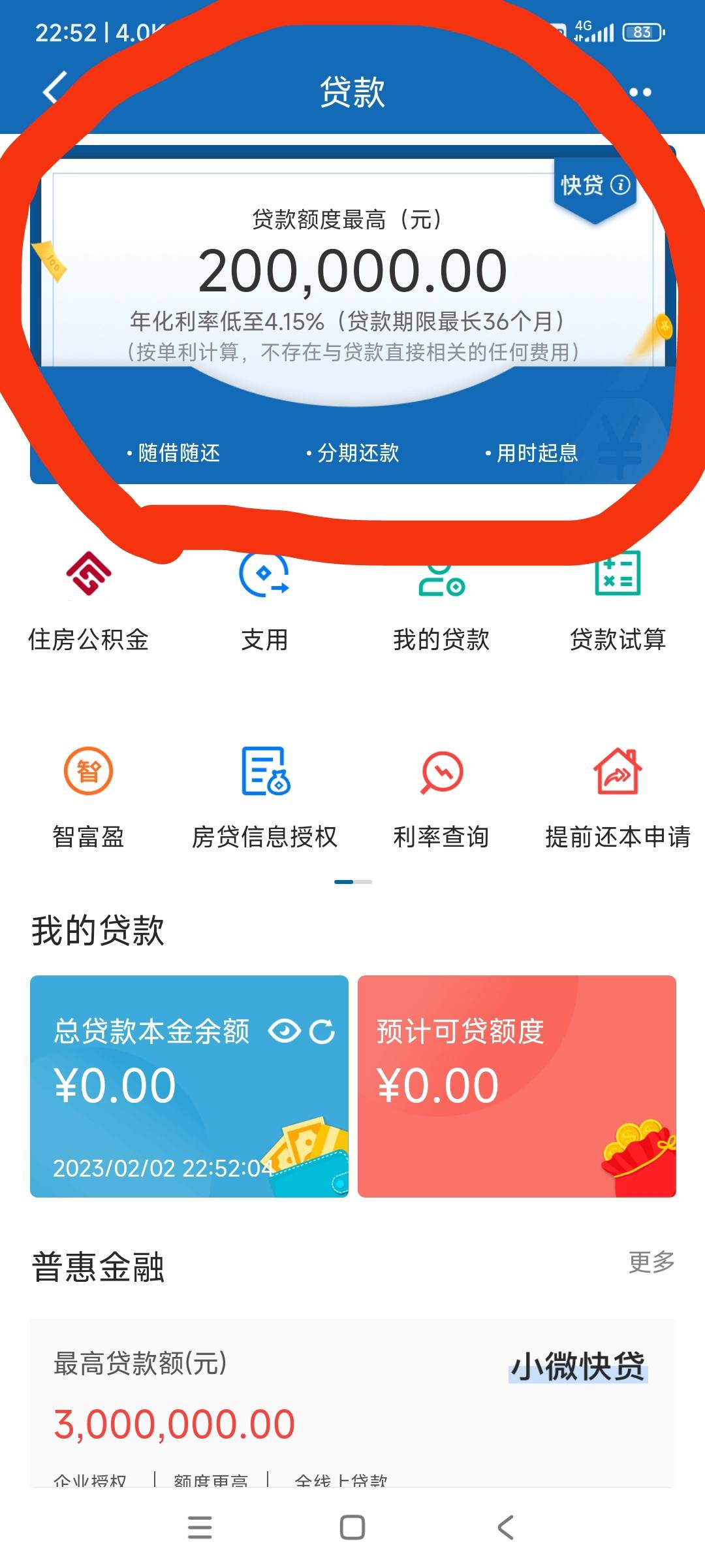 点击了一下建行快贷,会查征信吗?