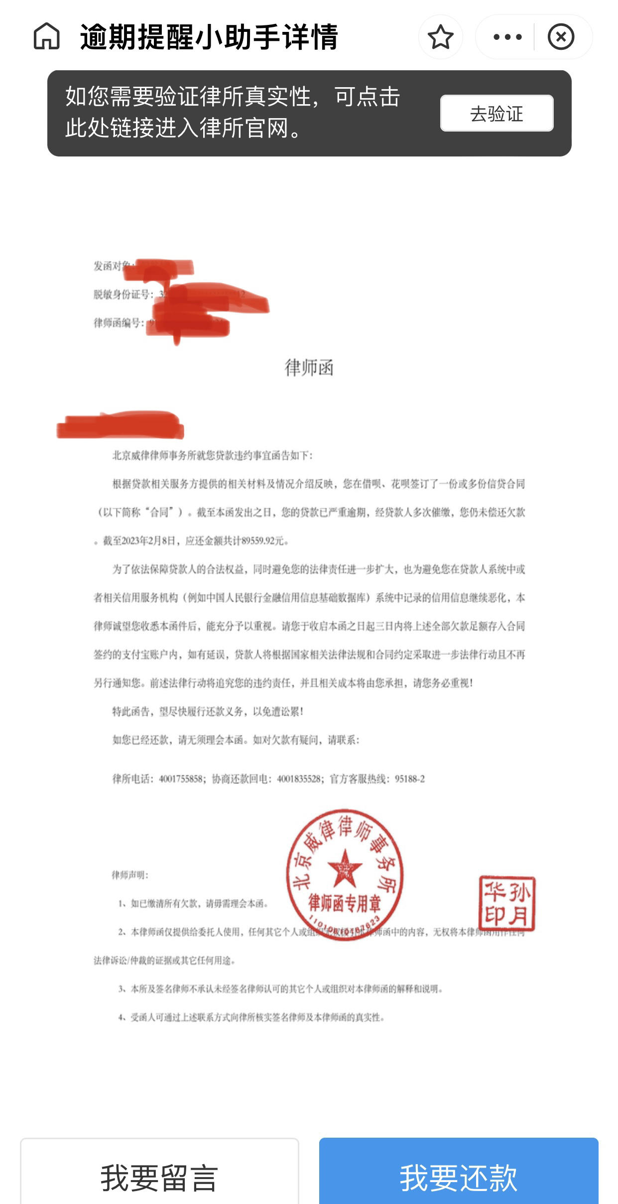 借呗北京威律律师事务所真假的