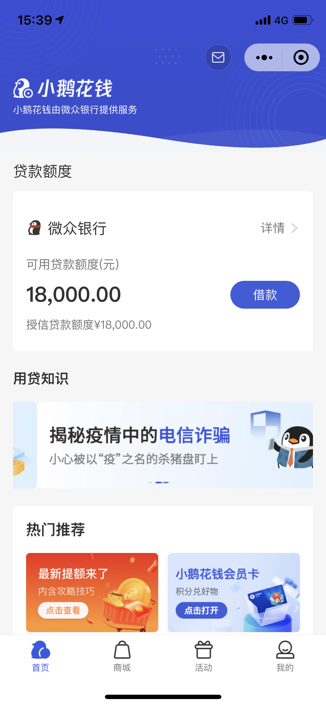 小鹅花钱第一次听,18000额度