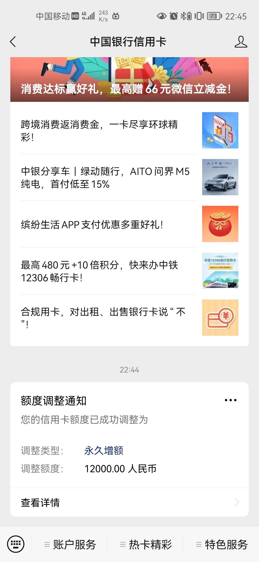 中行信用卡调额竟然成功了