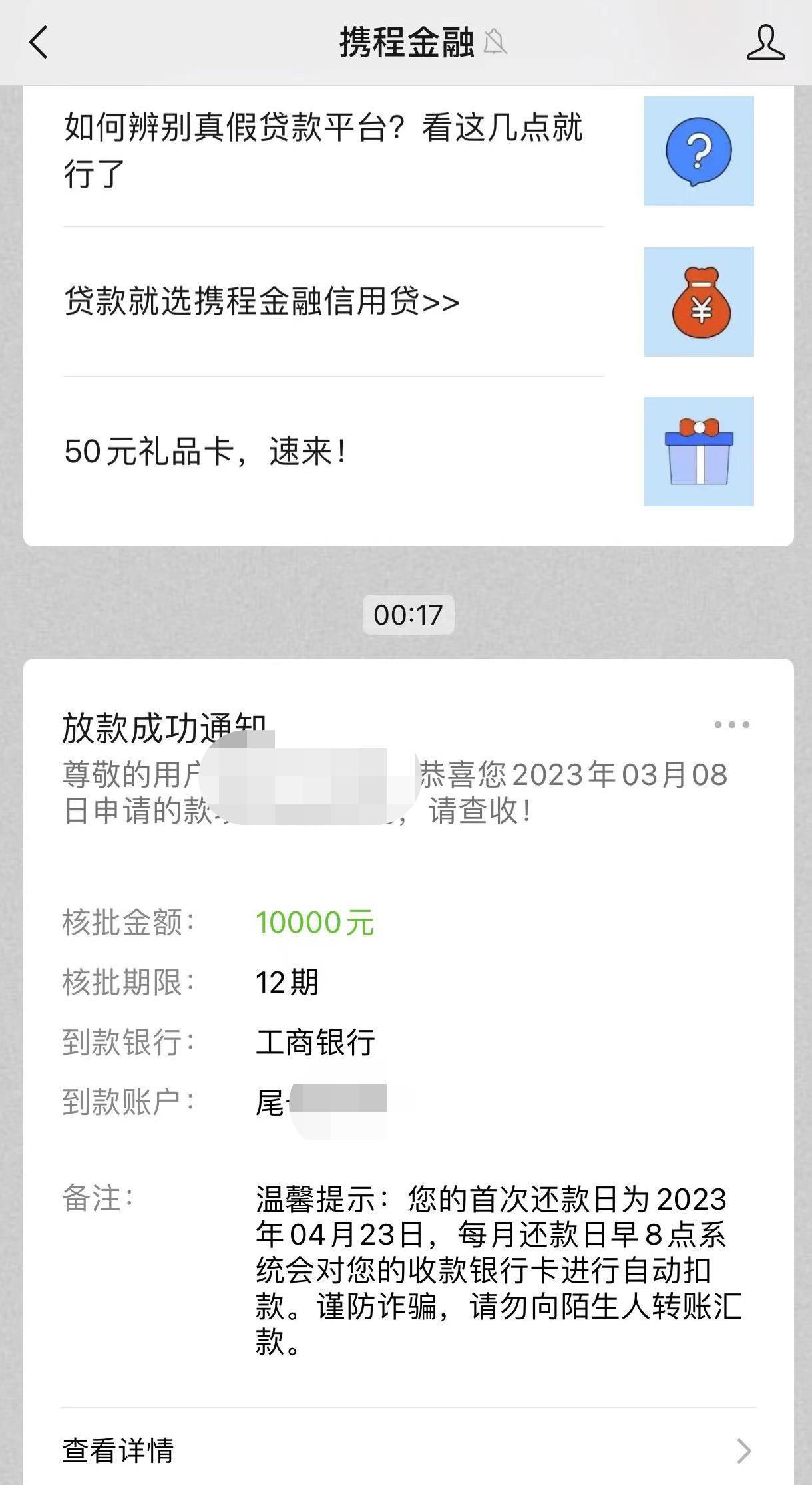 携程金融居然有水!