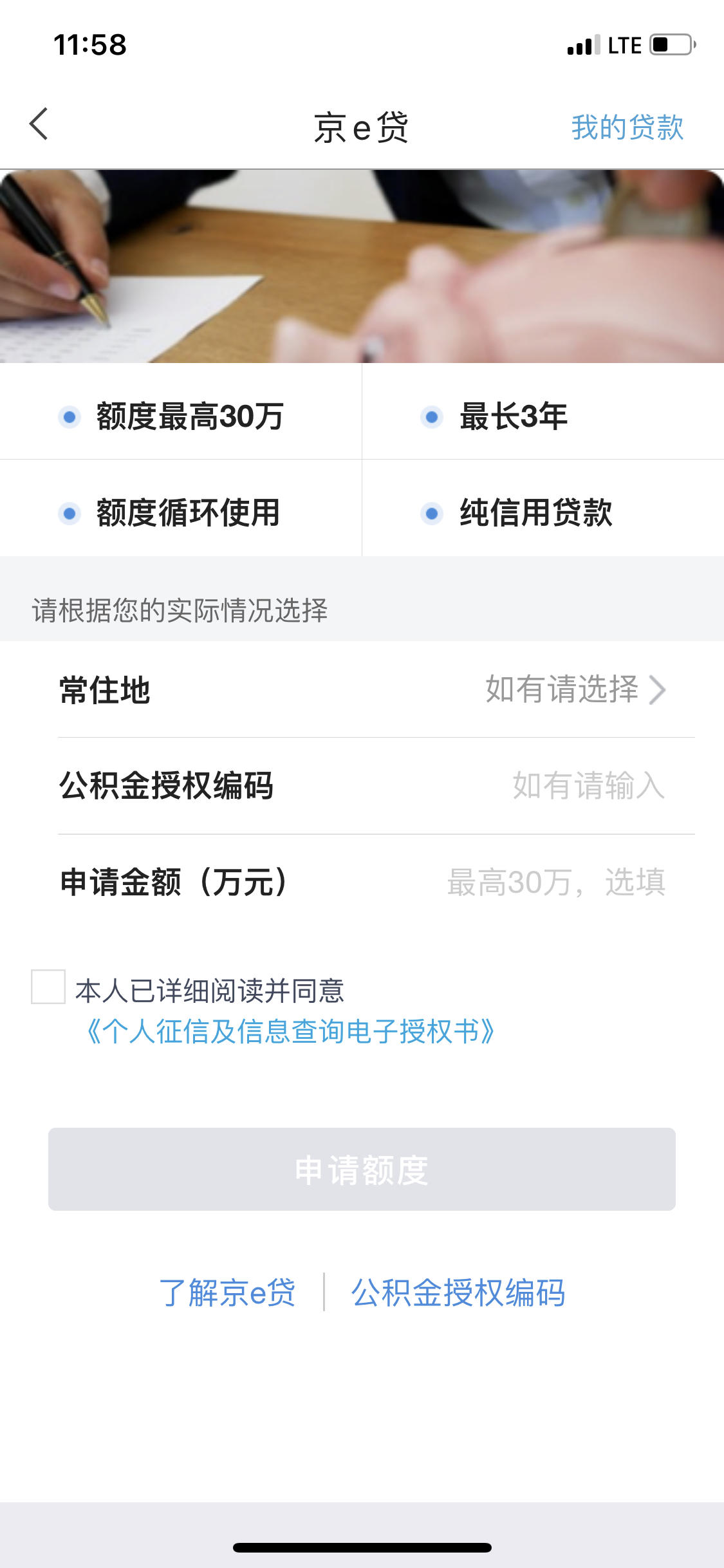 线下京e贷找客户经理批就是30万 - 信用贷款 - 我爱卡论坛