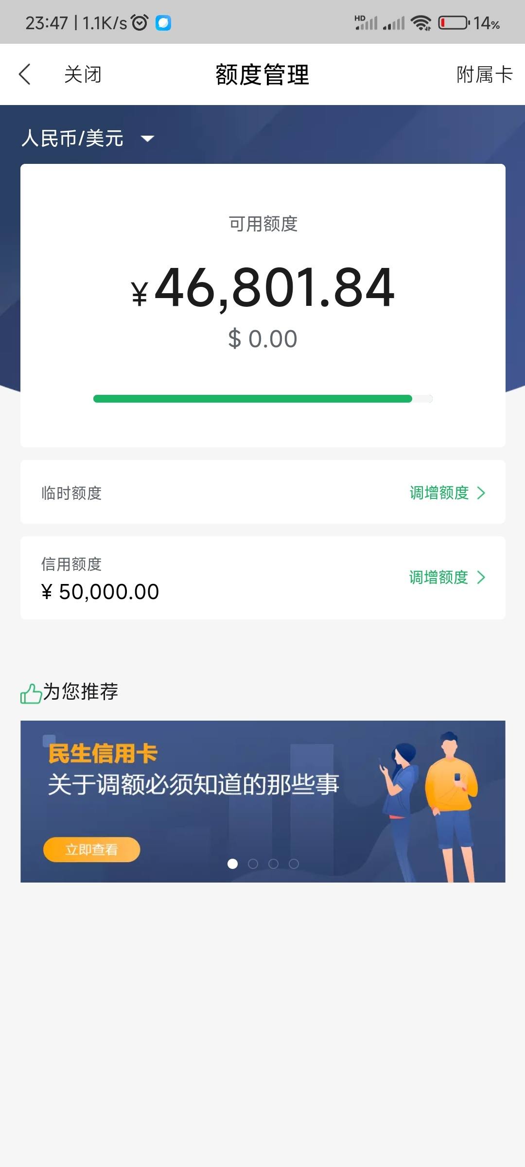 民生银行预审额度和实际额度(民生银行预审额度和实际额度不一致)
