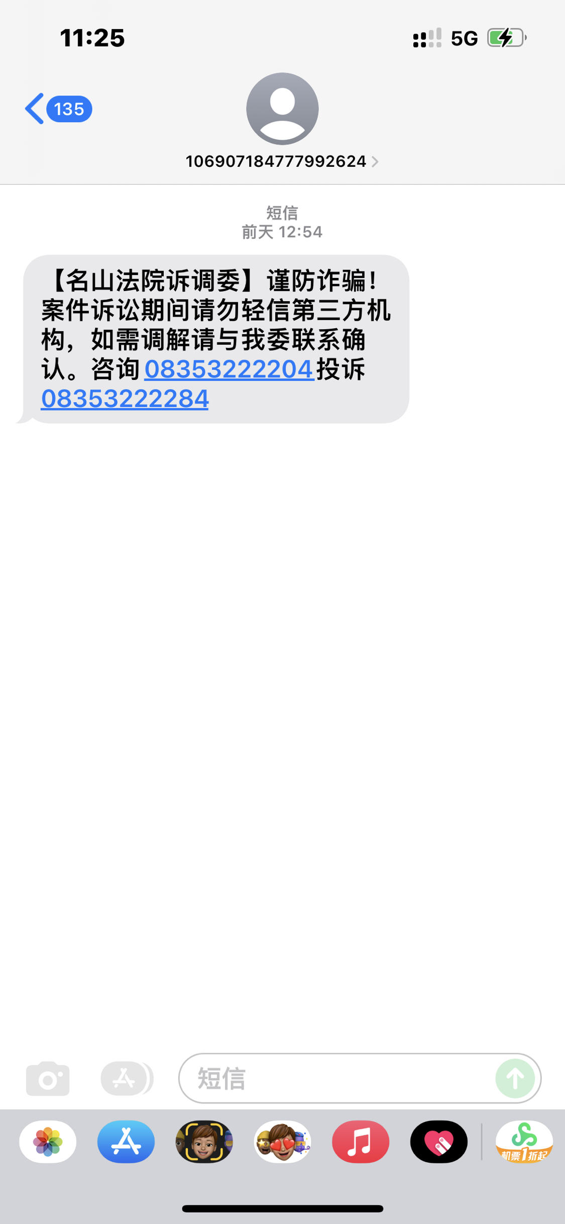 1068开头的短信号码能打通吗 1068开头的短信号码能打通吗