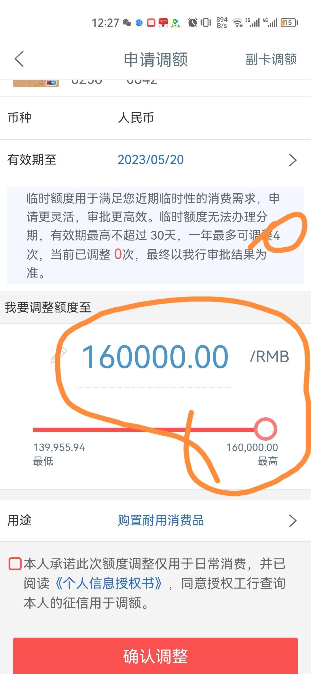 临时额度,一年4次?
