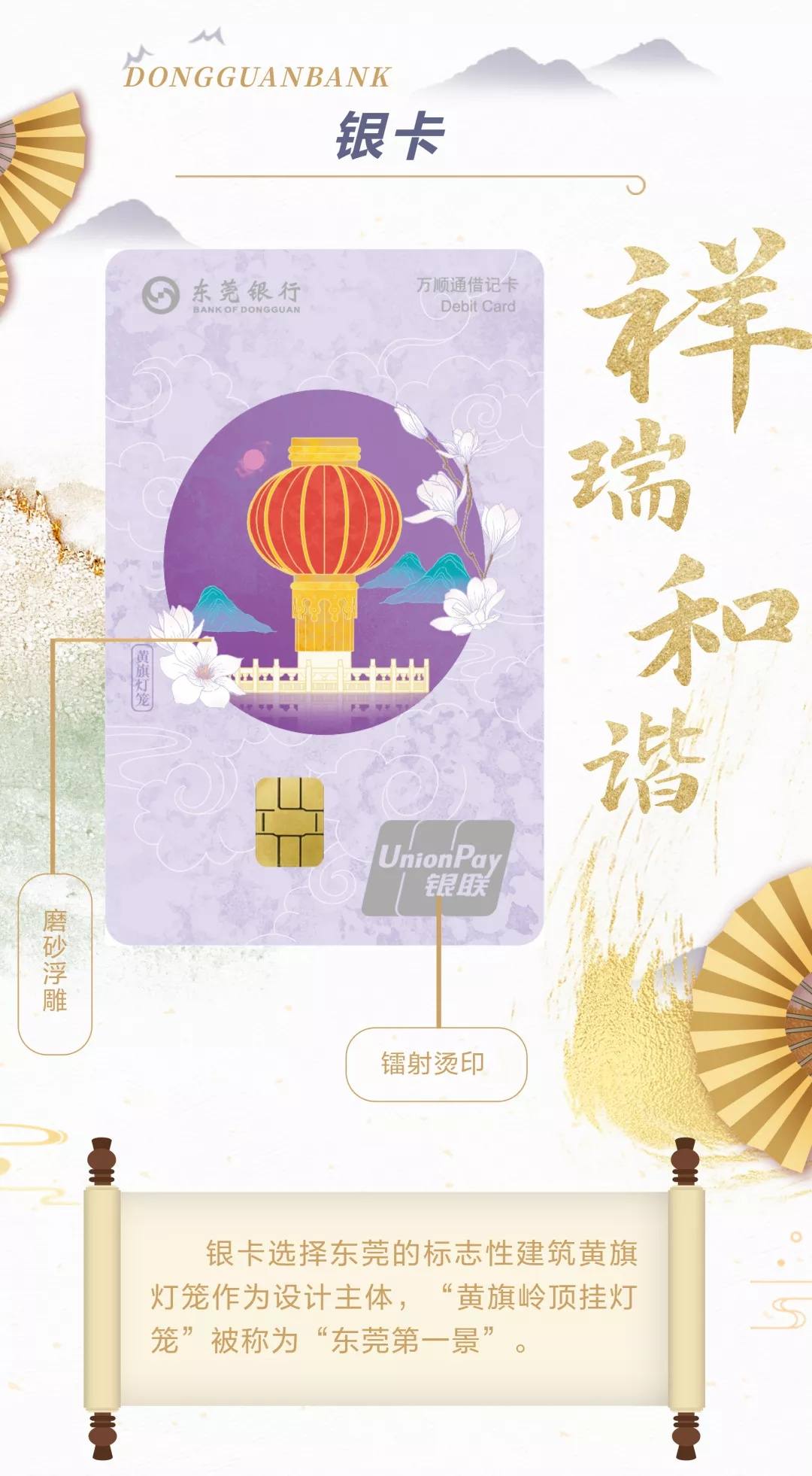 东莞银行文创东莞主题借记卡
