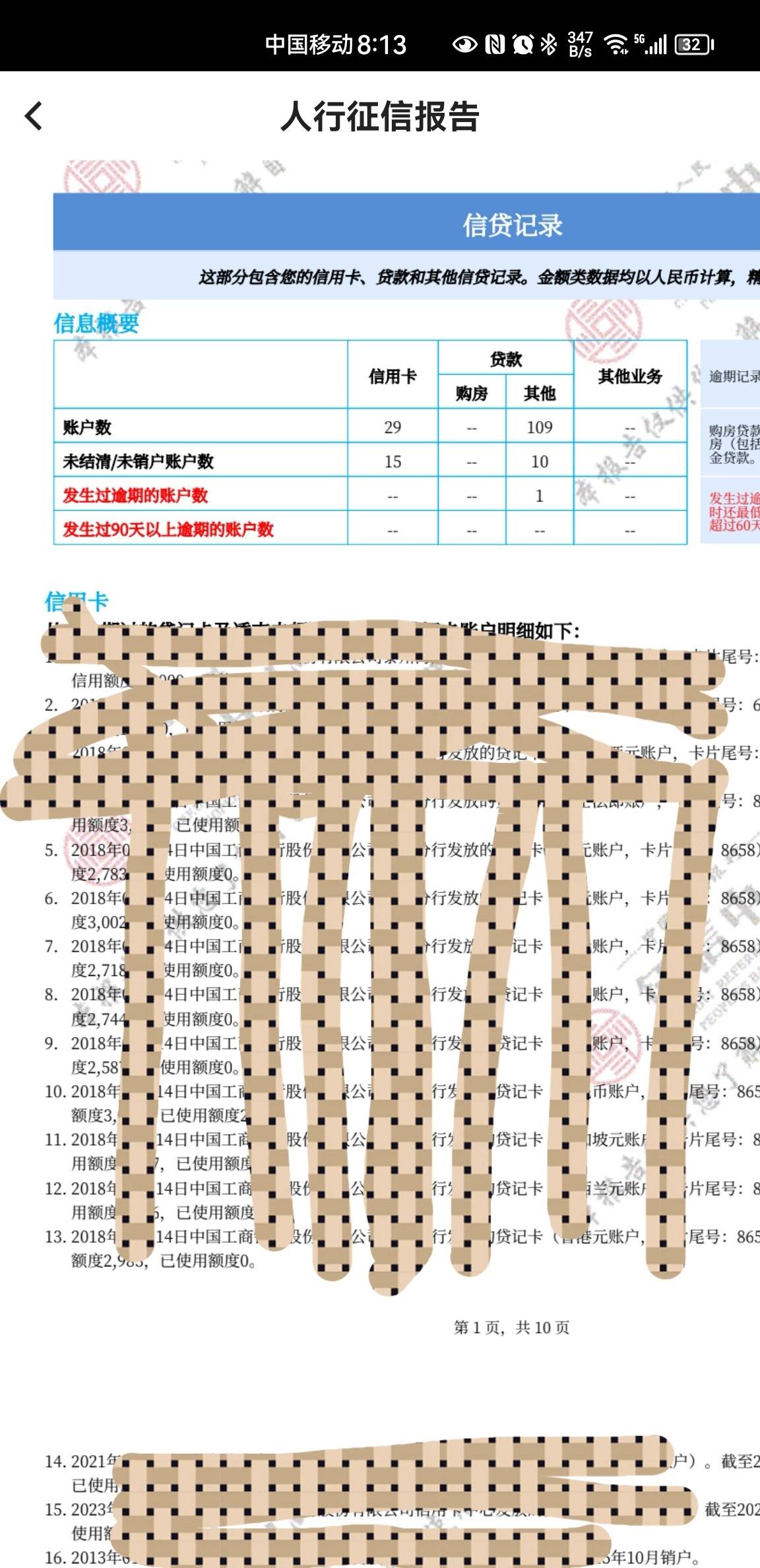 问下大家我这个征信如果把网贷结清,申请房贷和公积金贷能过吗