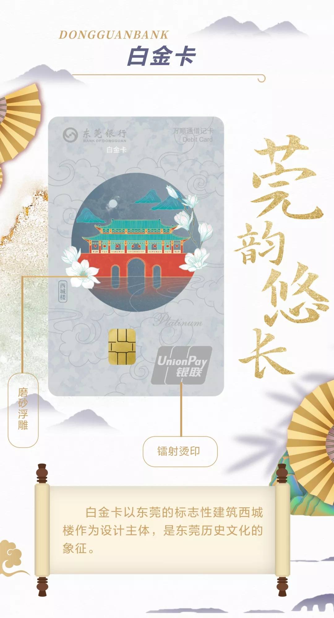 东莞银行文创东莞主题借记卡