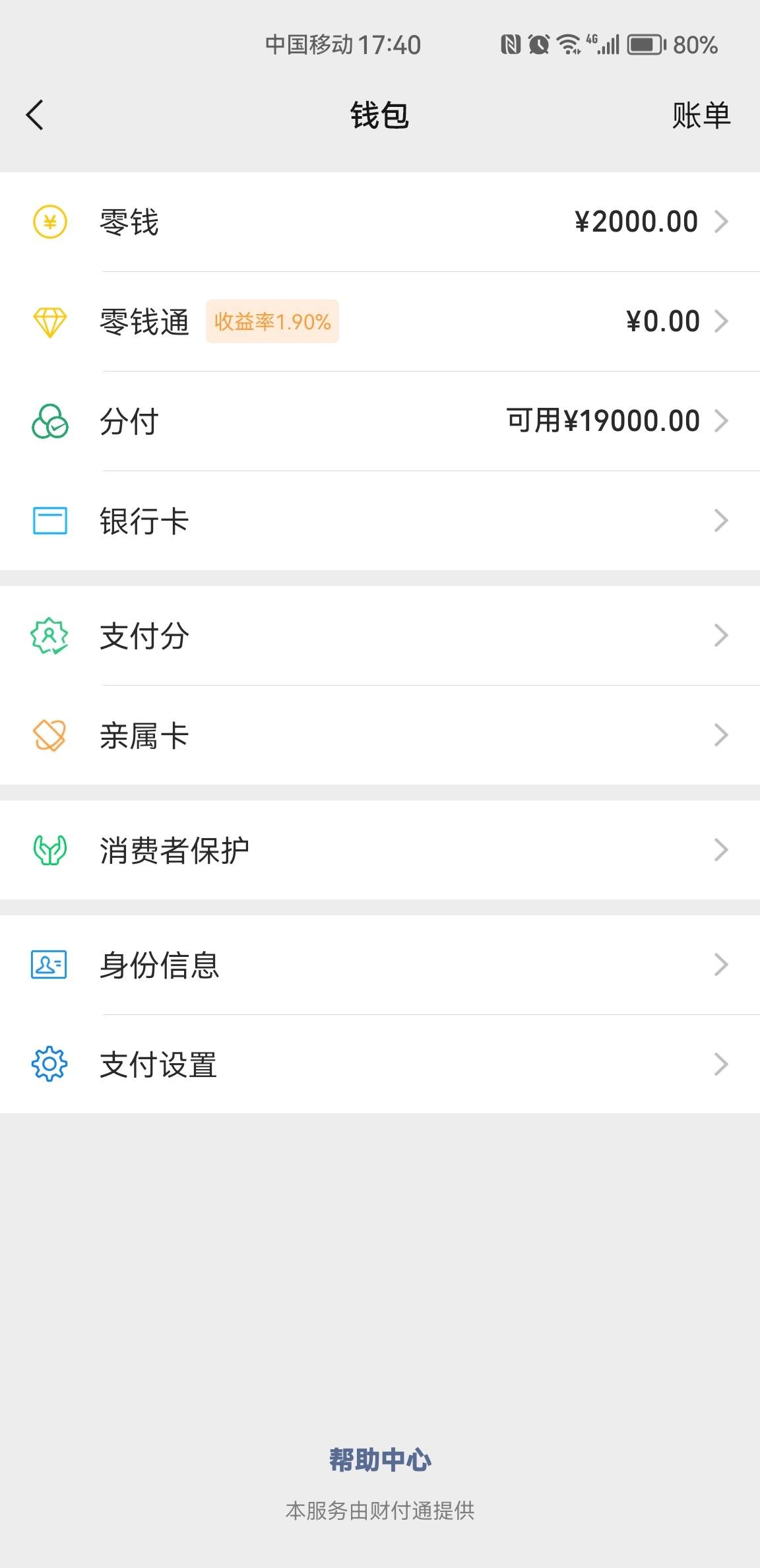 求一张微信余额2000多的截图,有偿