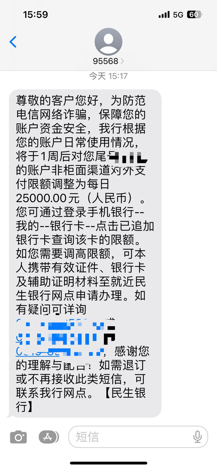 收到民生银行开户短信(收到民生银行开户短信通知)