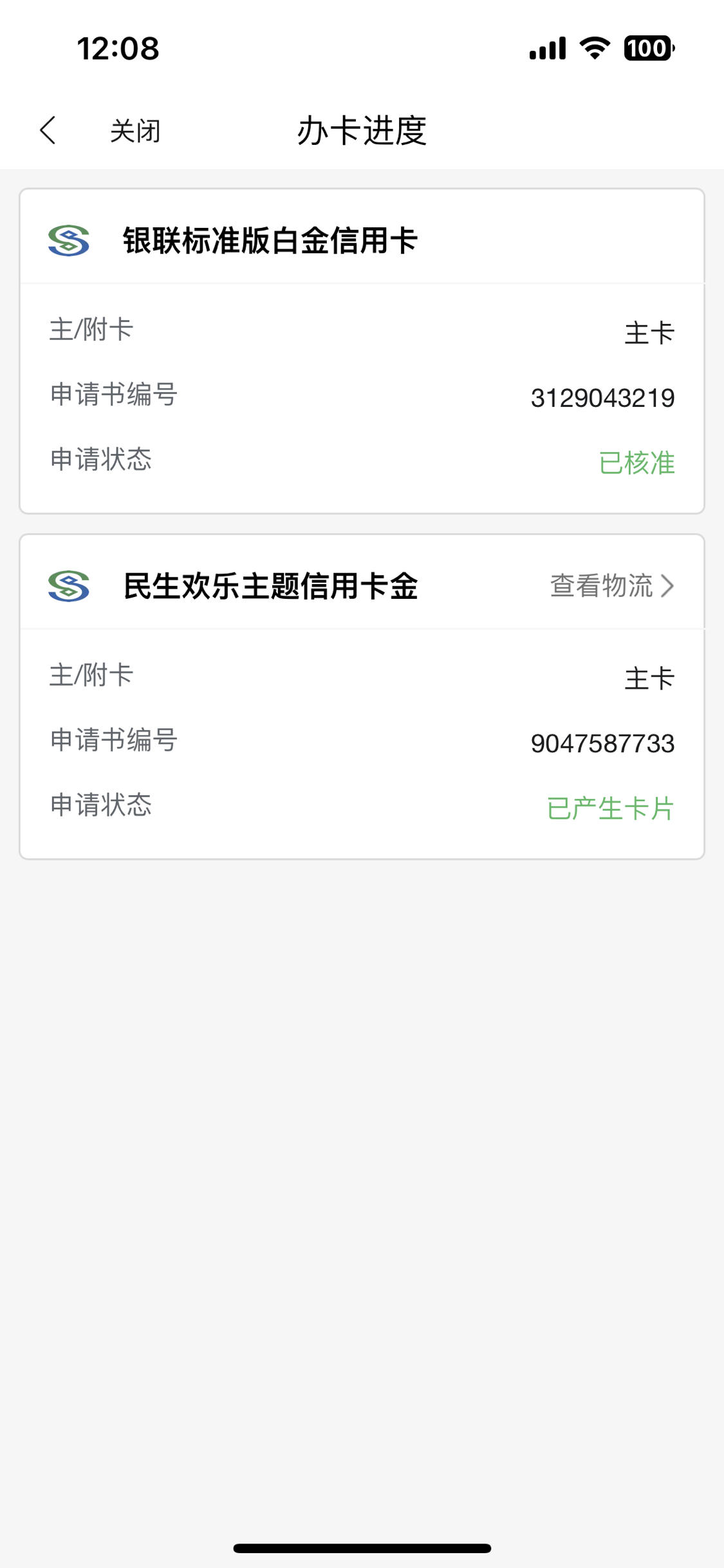 民生办卡进度(民生办卡进度查询无记录)