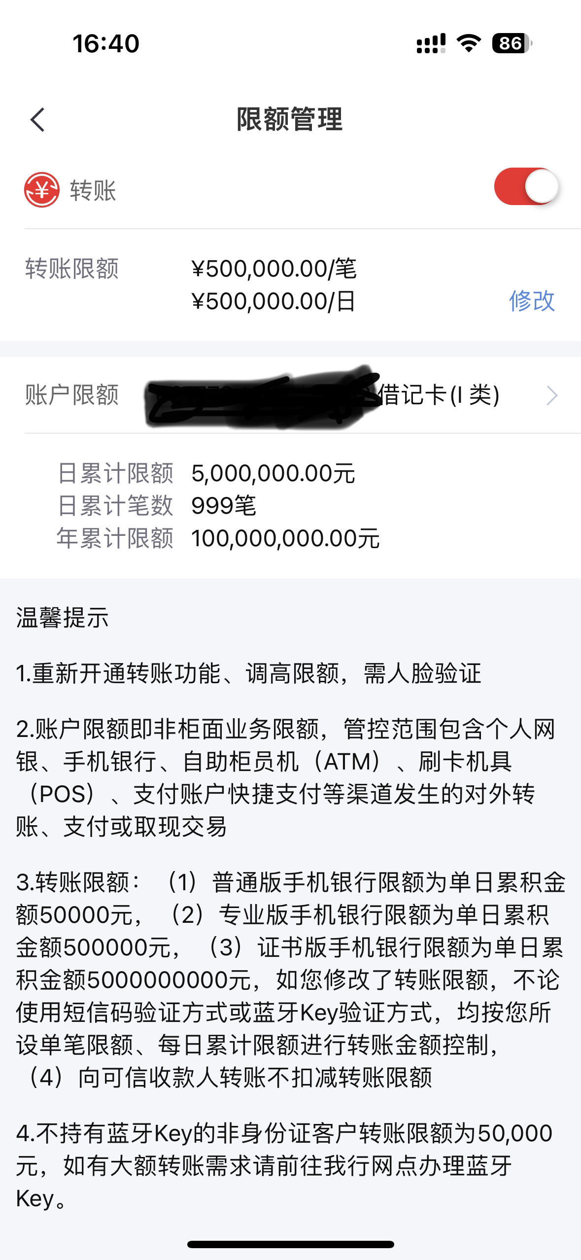 建行i类卡手机银行转账限额全国统一默认20w吗