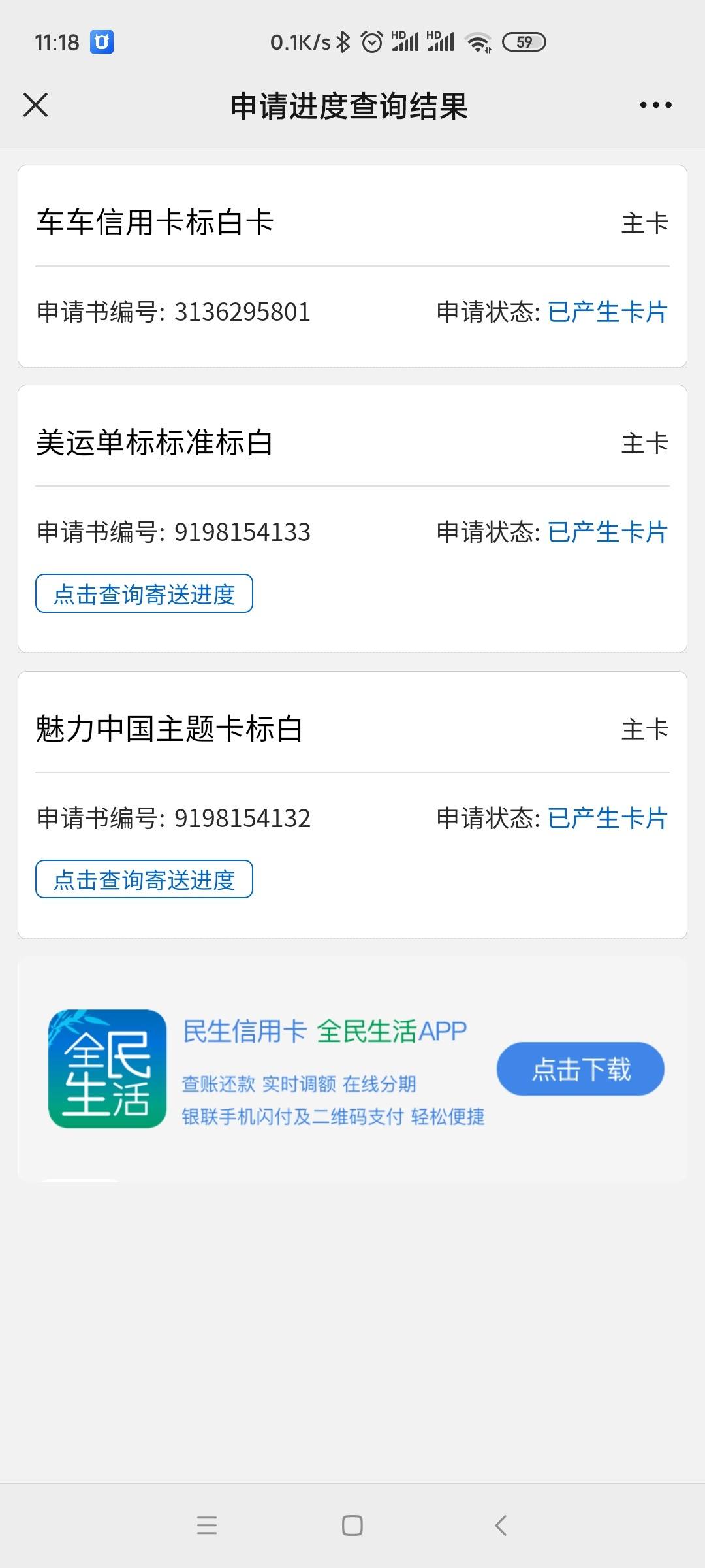 民生初审通过后查不到进度(民生初审通过后查不到进度怎么办)