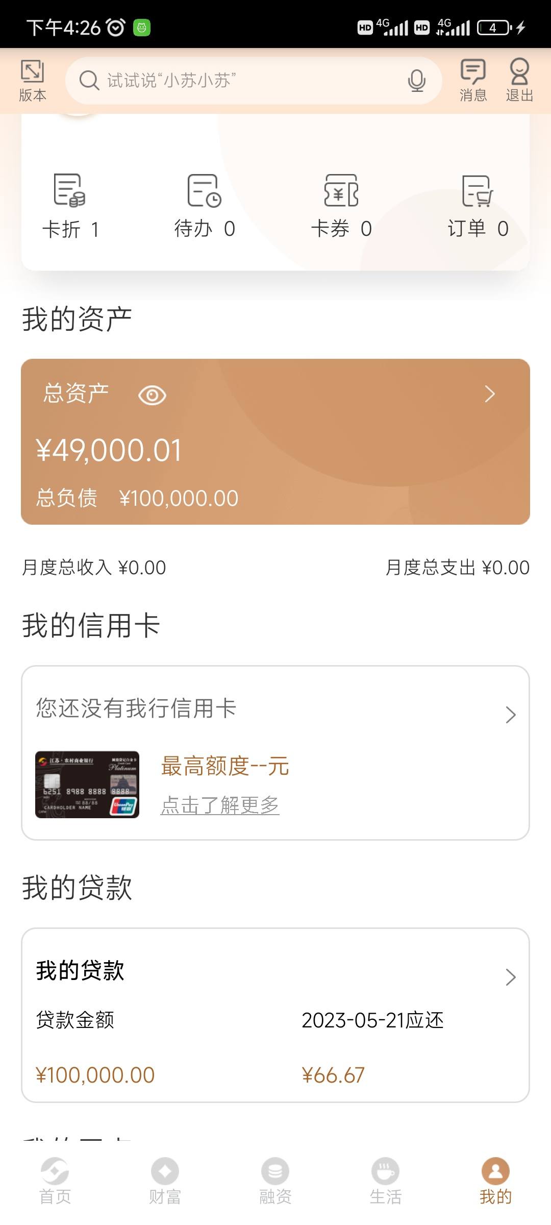 江苏农商行,阳光商e贷 - 大额分期贷 - 我爱卡论坛