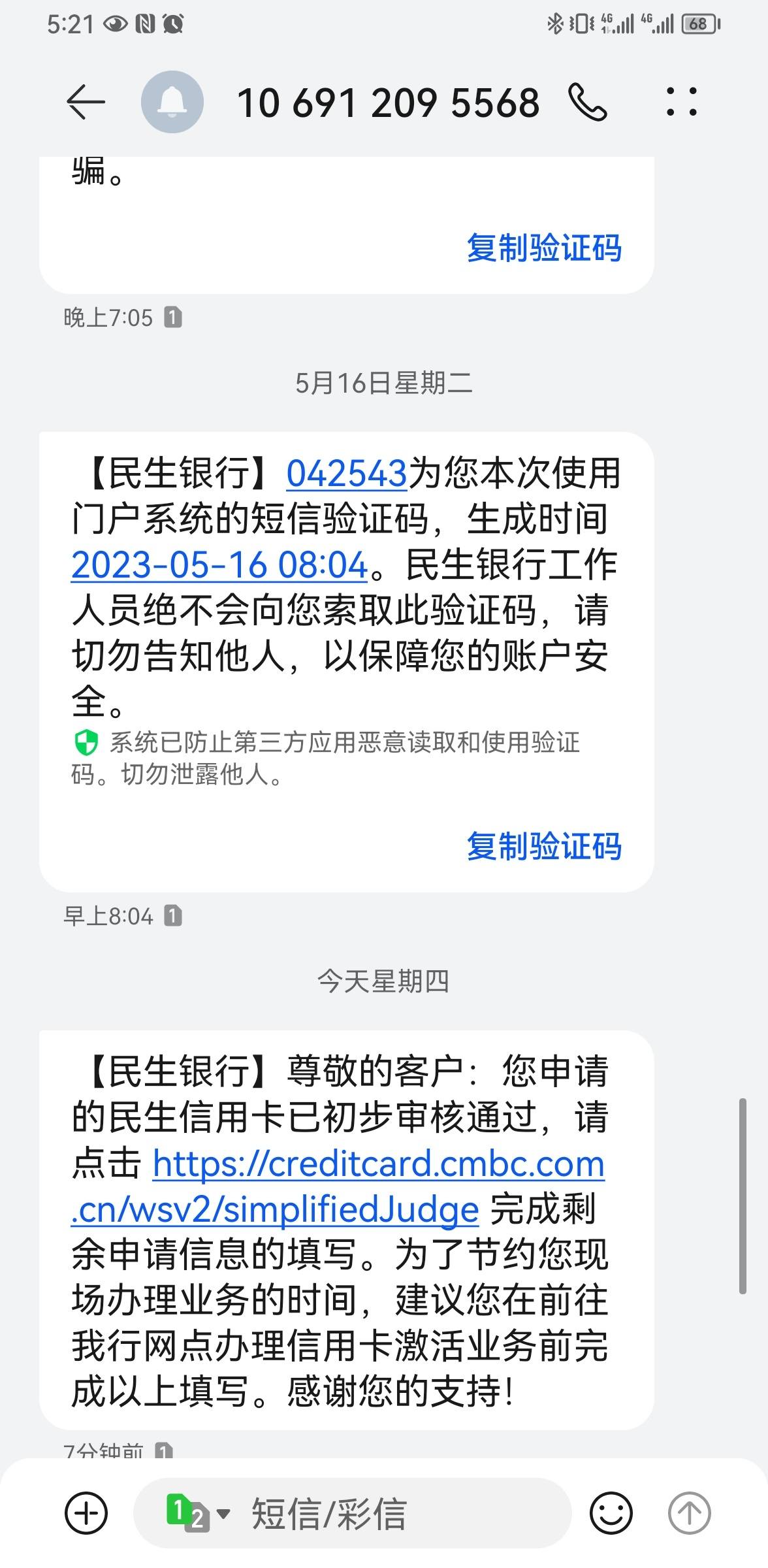 民生银行信用卡秒拒(民生银行信用卡秒拒会发短信吗)
