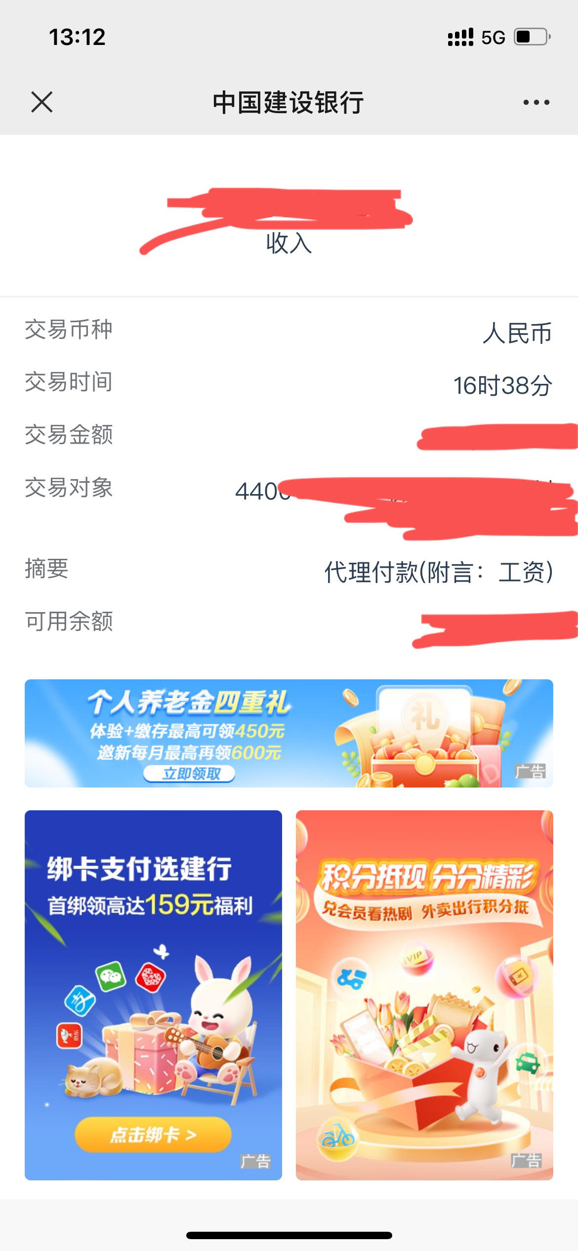 兄弟们 谁能分享建行代发工资图 万分感谢 - 建设银行讨论区 - 我爱卡