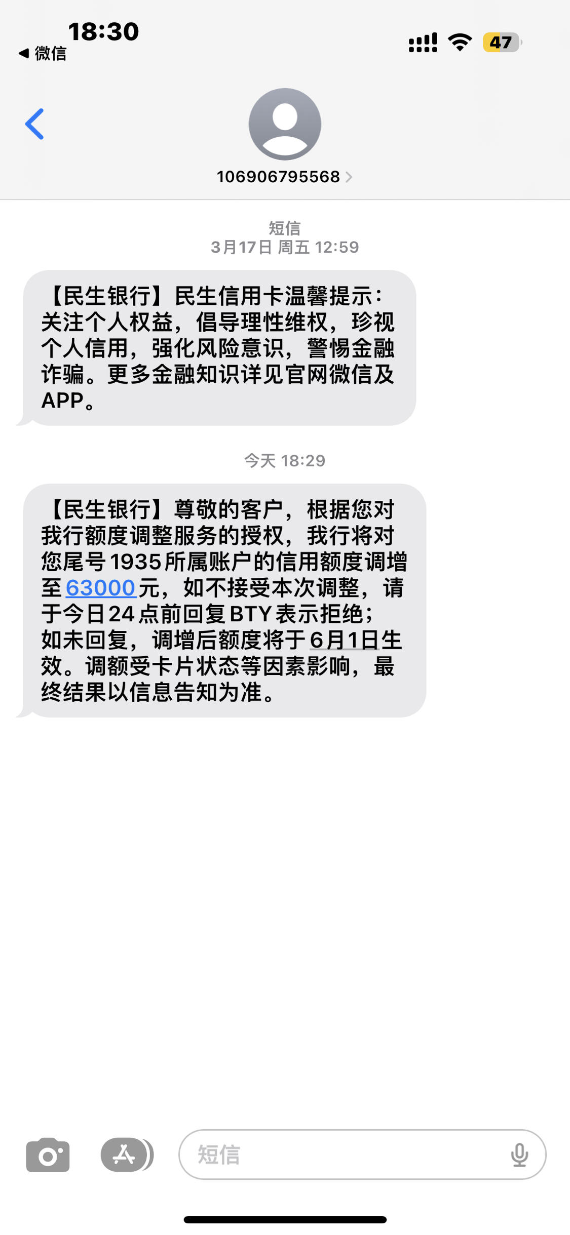 民生银行降低额度(民生银行降额度短信内容)