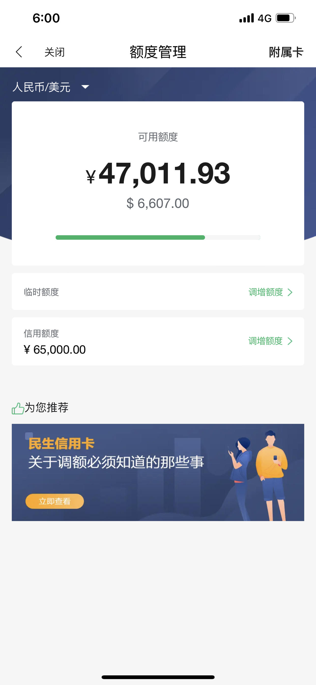 民生全民乐分期提前还款(民生全民乐分期提前结清影响)