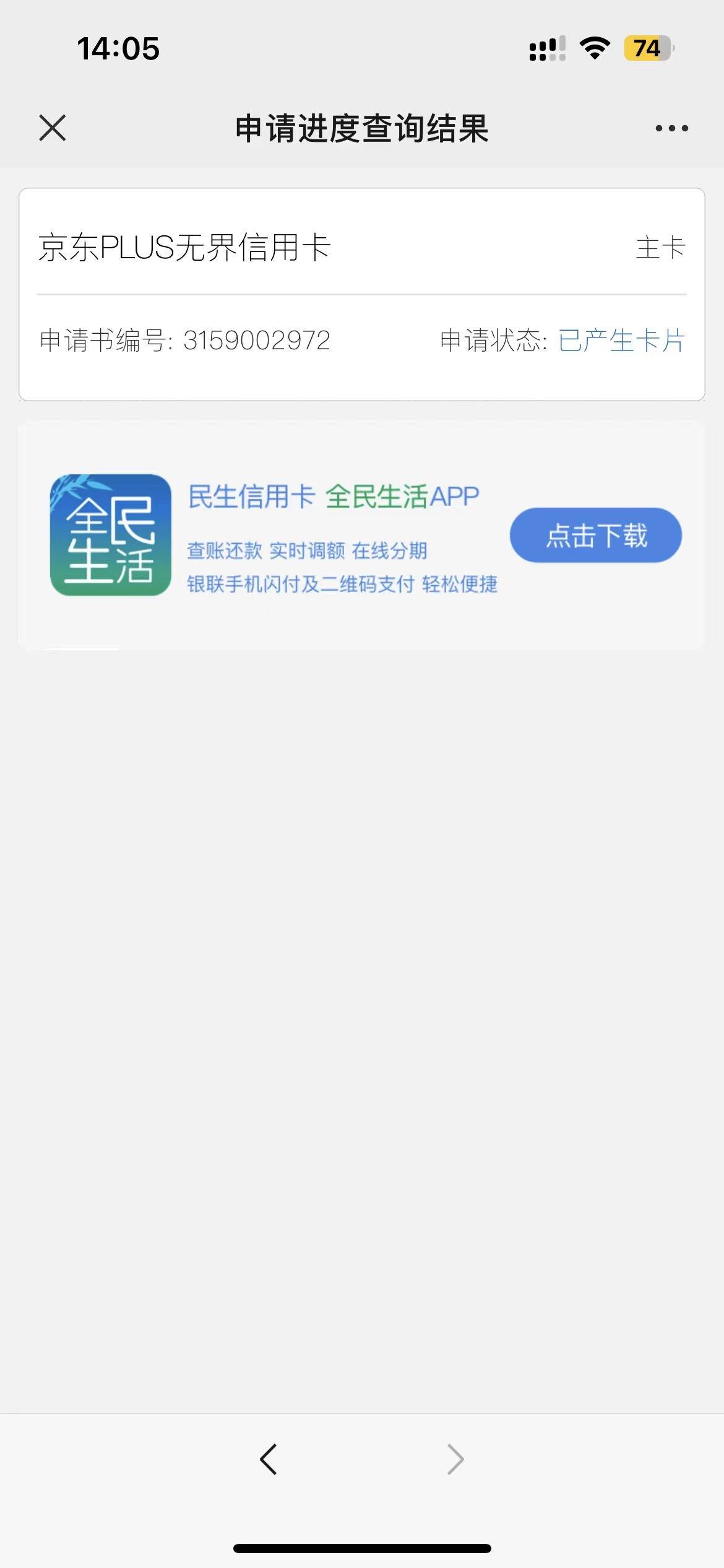 民生卡激活要多久(民生银行卡激活必须到银行吗)