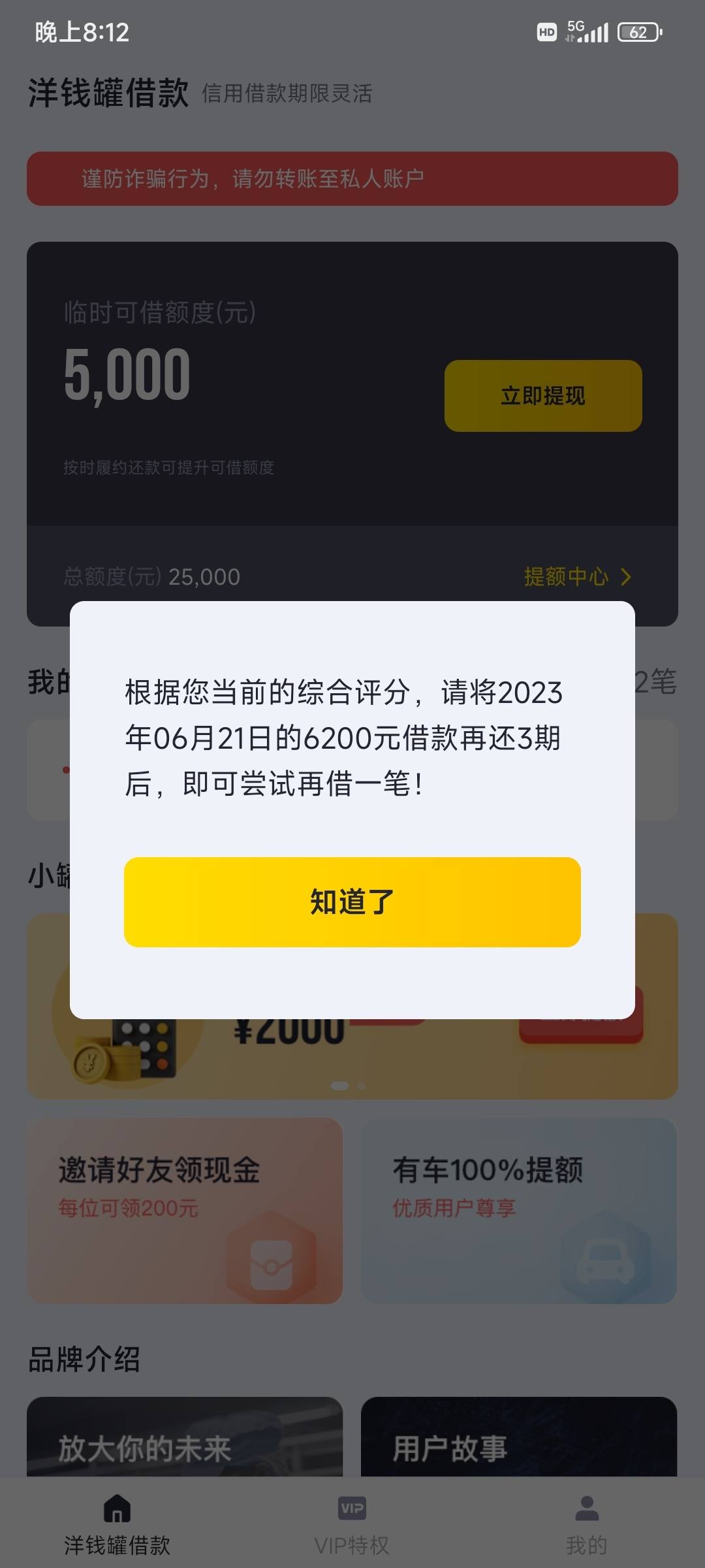 洋钱罐为了申请第三笔连续还三期