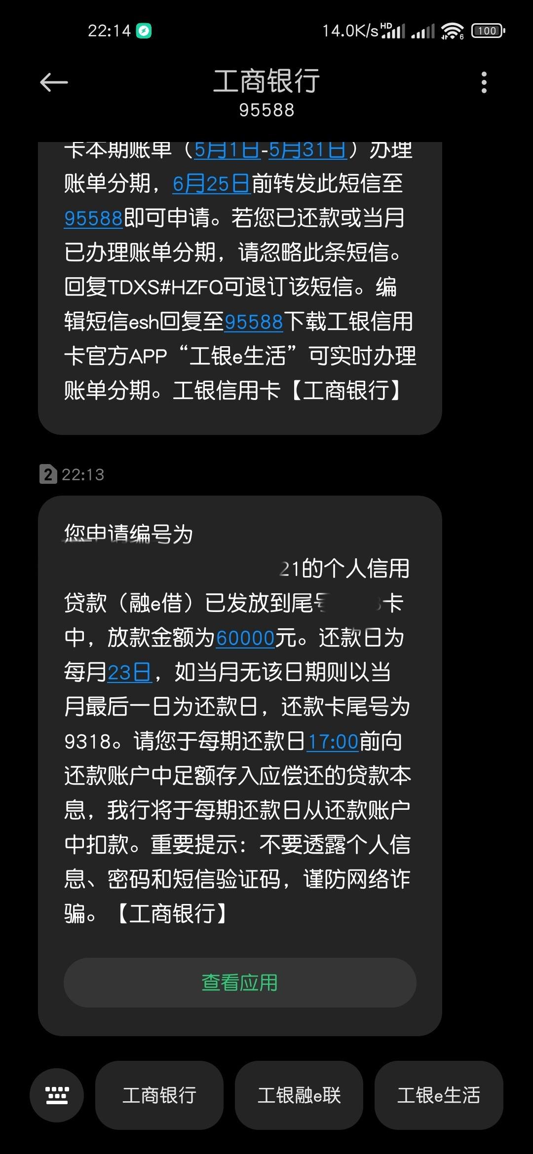 融e借出额成功!