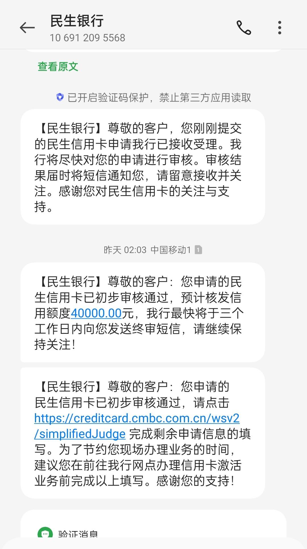民生银行发来短信(民生银行发短信自动提额是真的吗?)