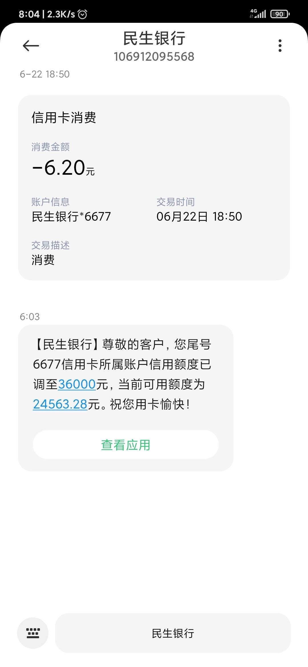 民生银行附属卡怎么提额(民生银行附属卡可以提额么)