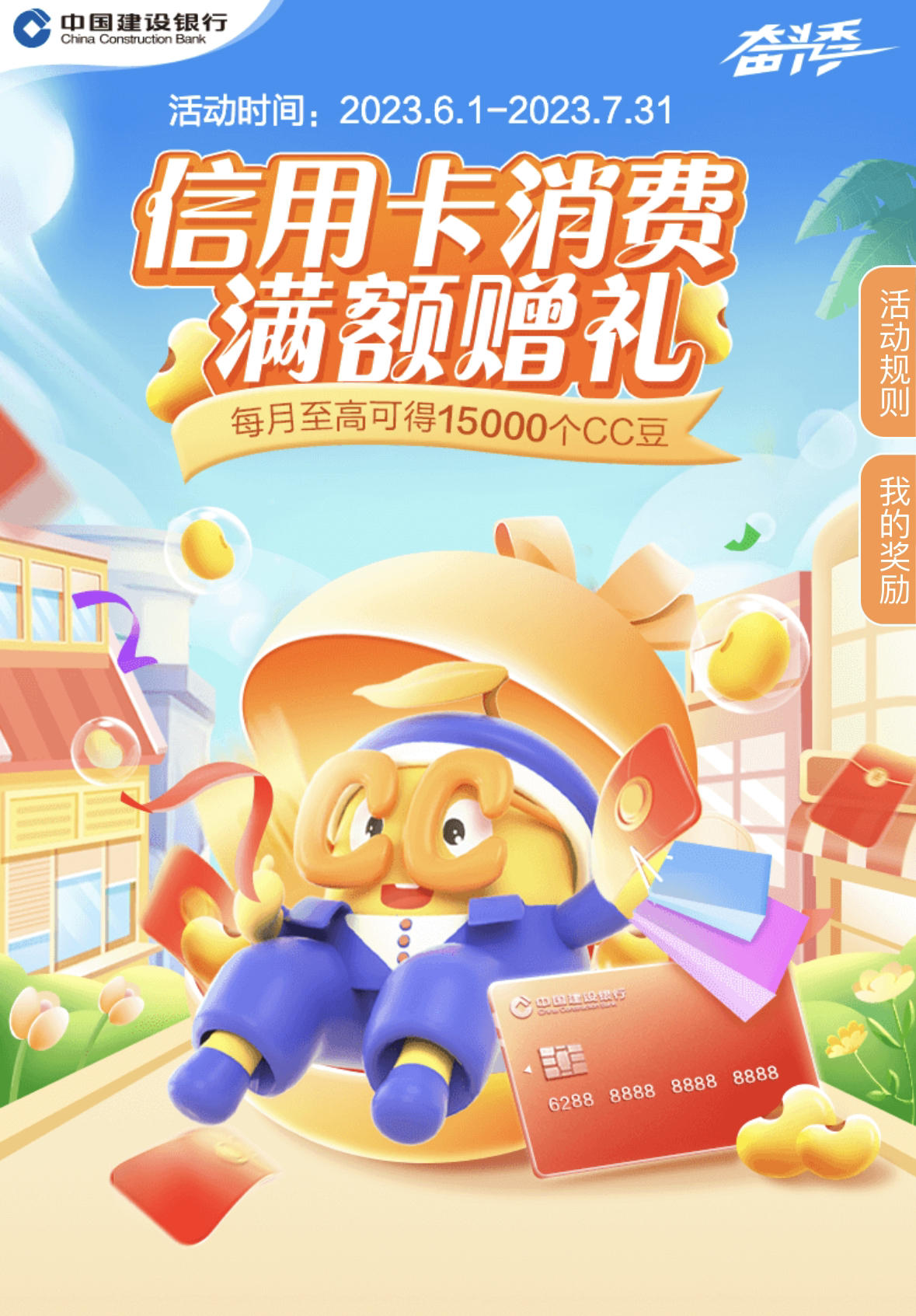 建行信用卡满2w送cc豆 - 建设银行讨论区 - 我爱卡论坛