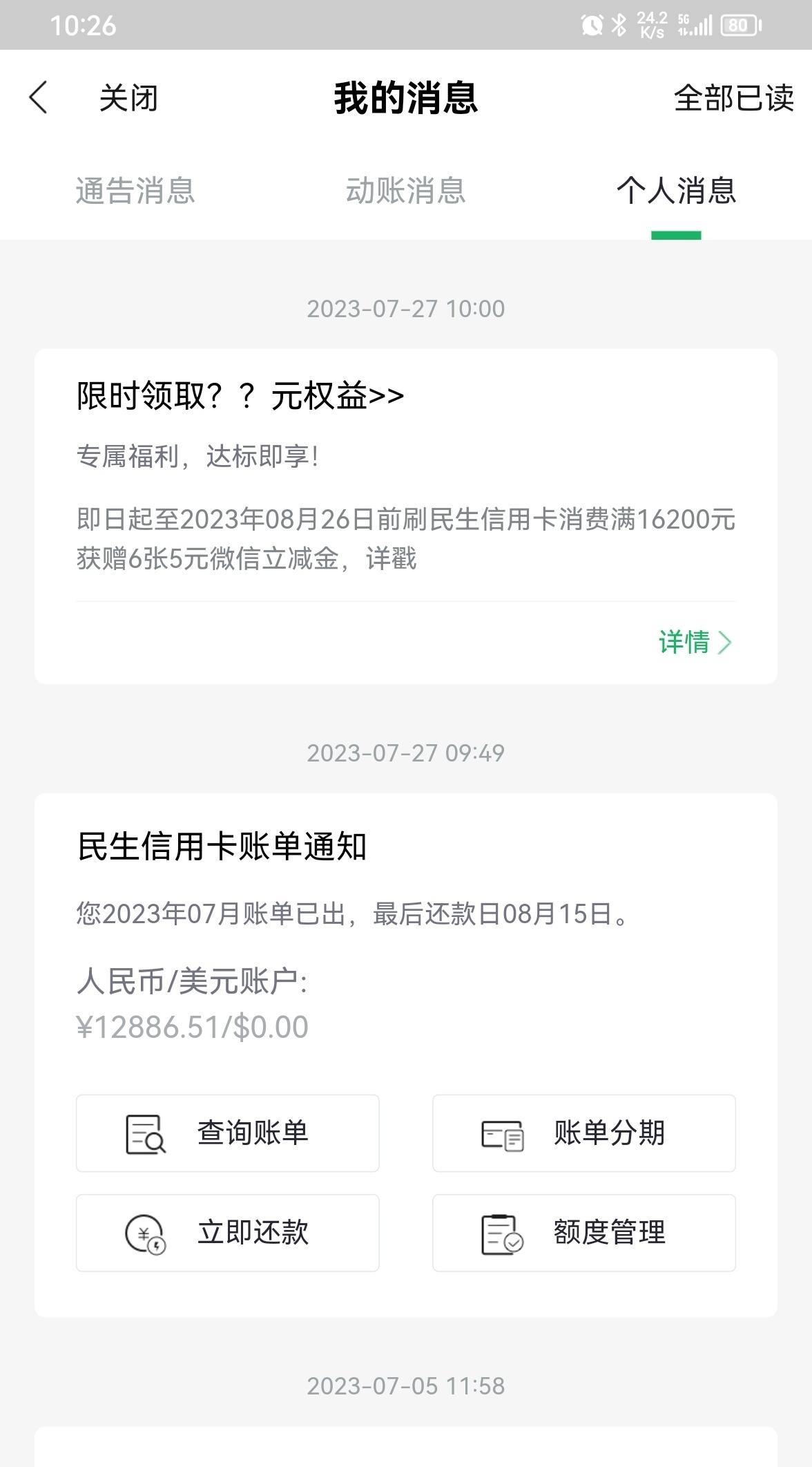 民生银行逾期发来的减免通告能相信吗(民生银行信用逾期后申请减免 还清后多久能查到账单)