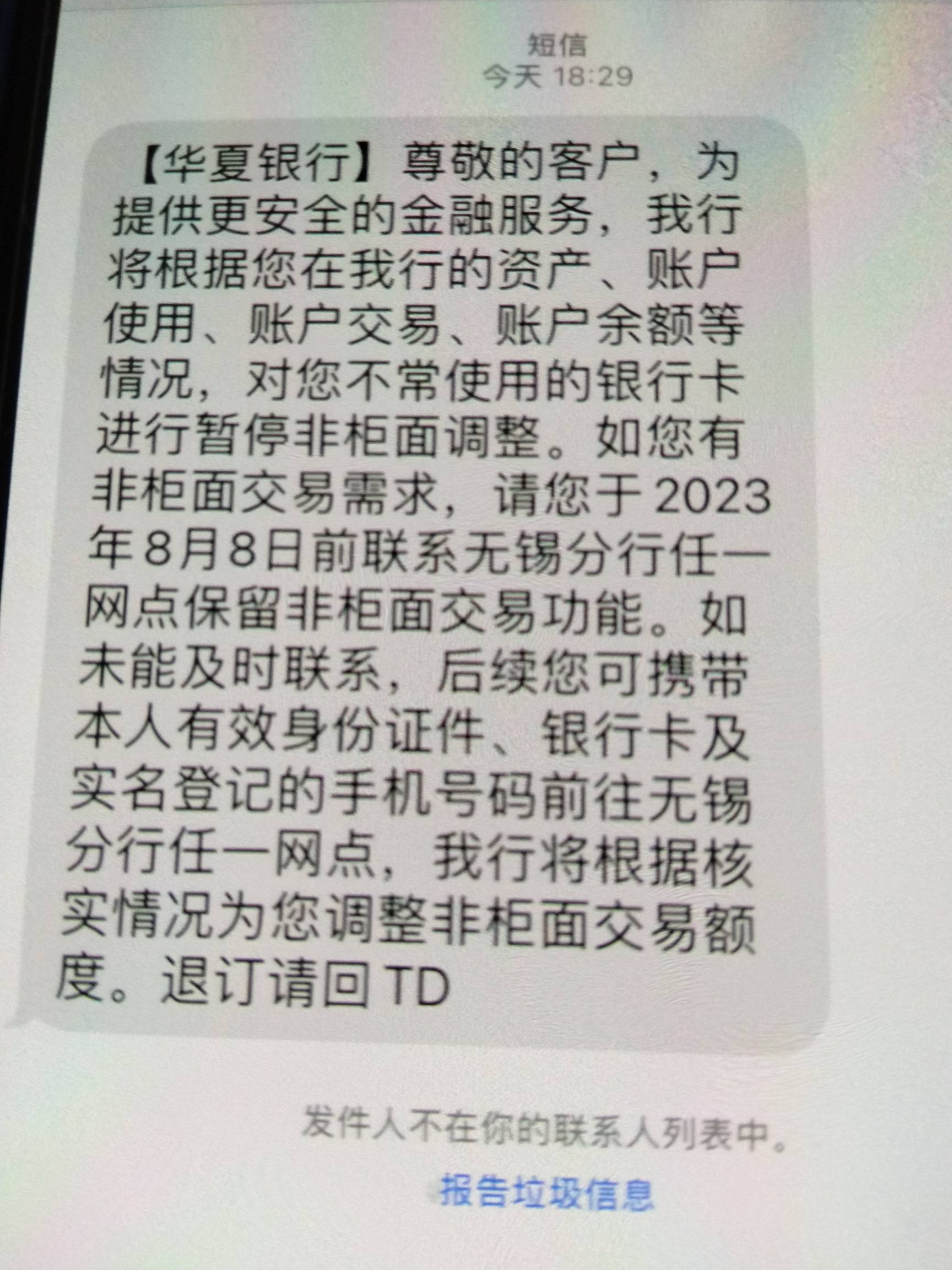 华夏银行1068的短信是真的吗 华夏银行1068的短信是真的吗