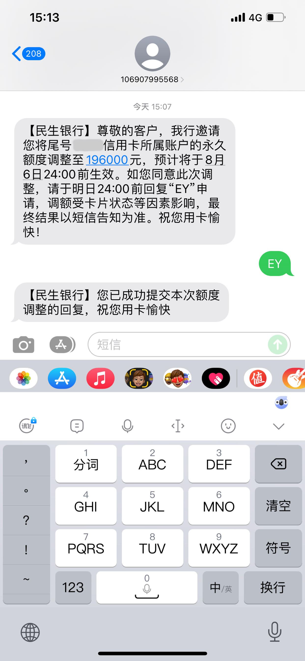 民生如何提升额度(民生app提额在哪里操作)