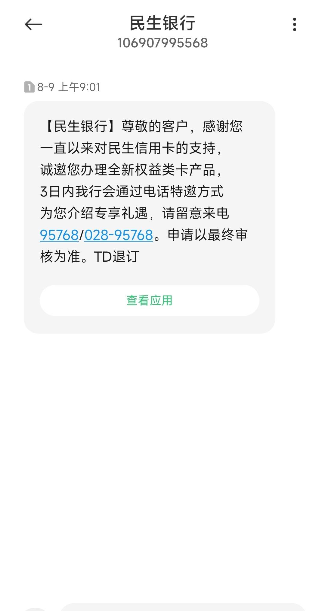民生银行人工服务的电话是多少(民生银行的客服电话人工服务电话)