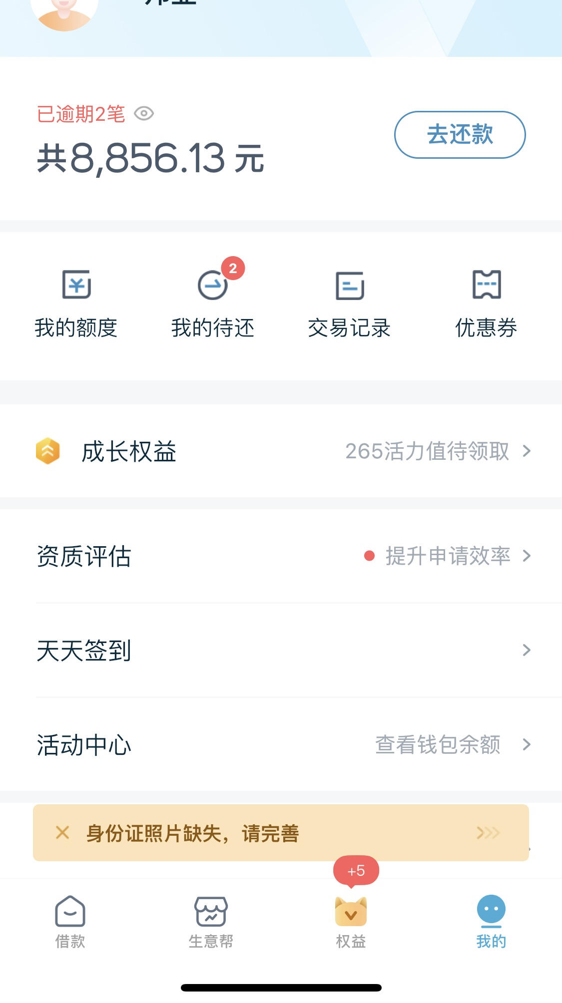 求助  拍拍贷四年前已还清,又显示欠款!