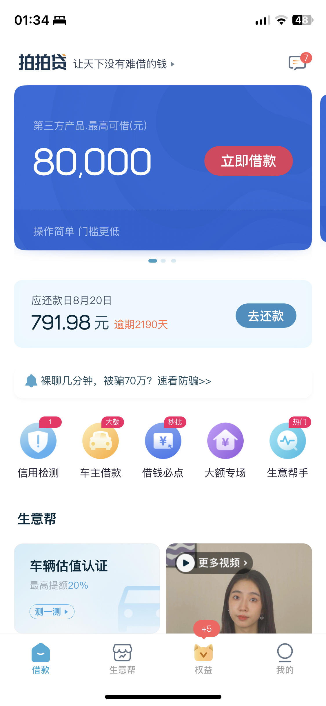 求助 拍拍贷四年前已还清,又显示欠款! - 信用贷款 - 我爱卡论坛