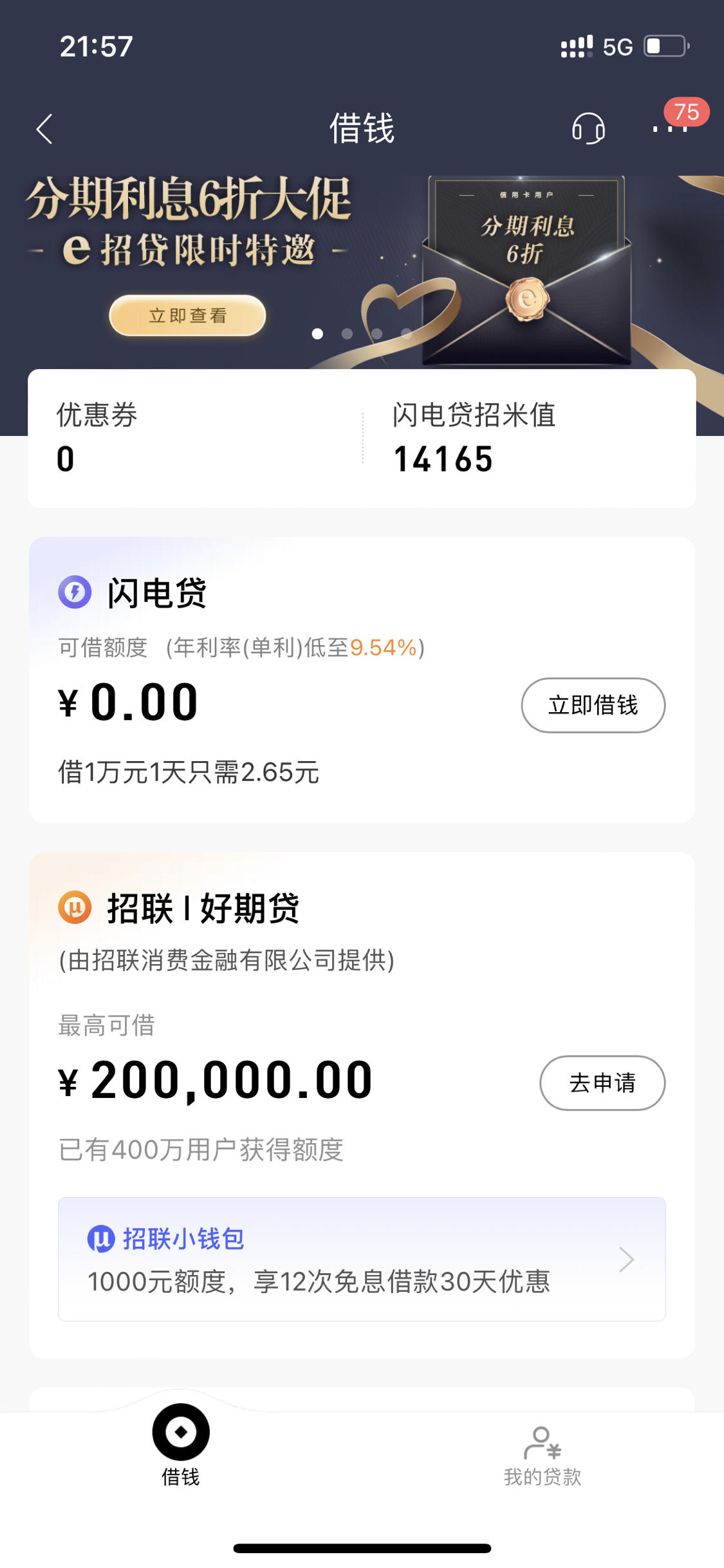 30w结清闪电贷,额度变成0,怎么恢复额度?