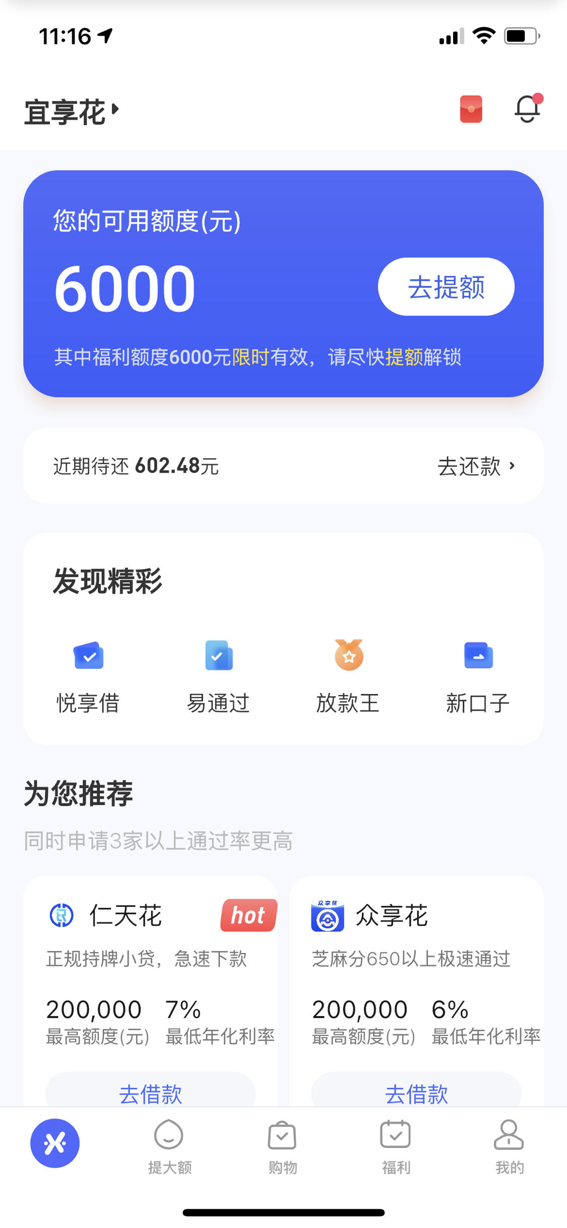 宜享花提额提现
