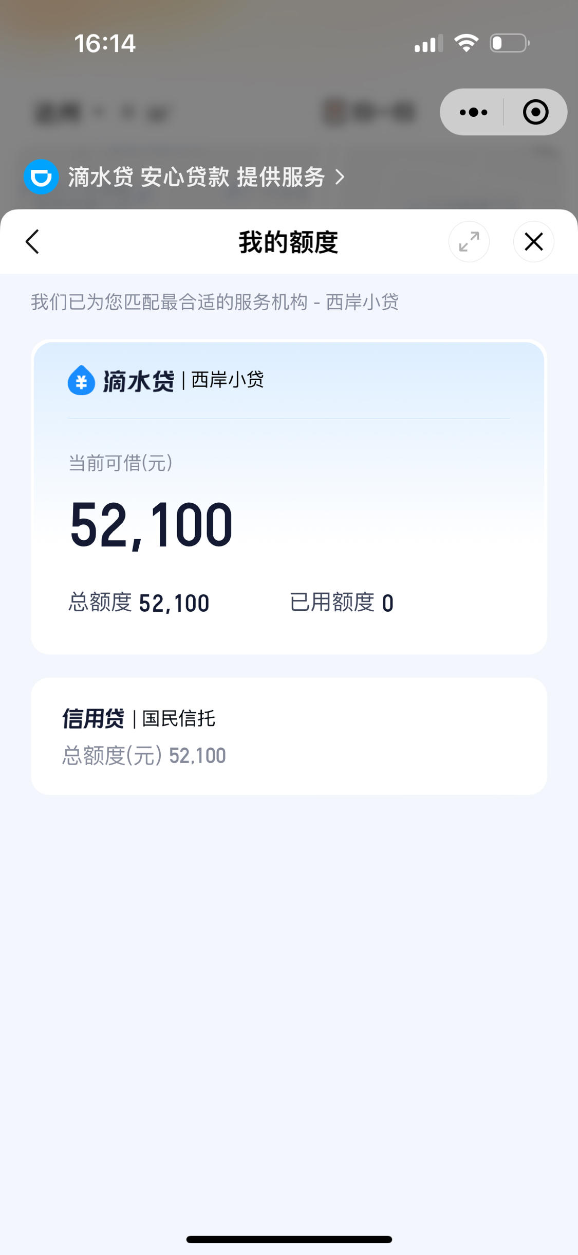 滴滴这个滴水贷稳不?