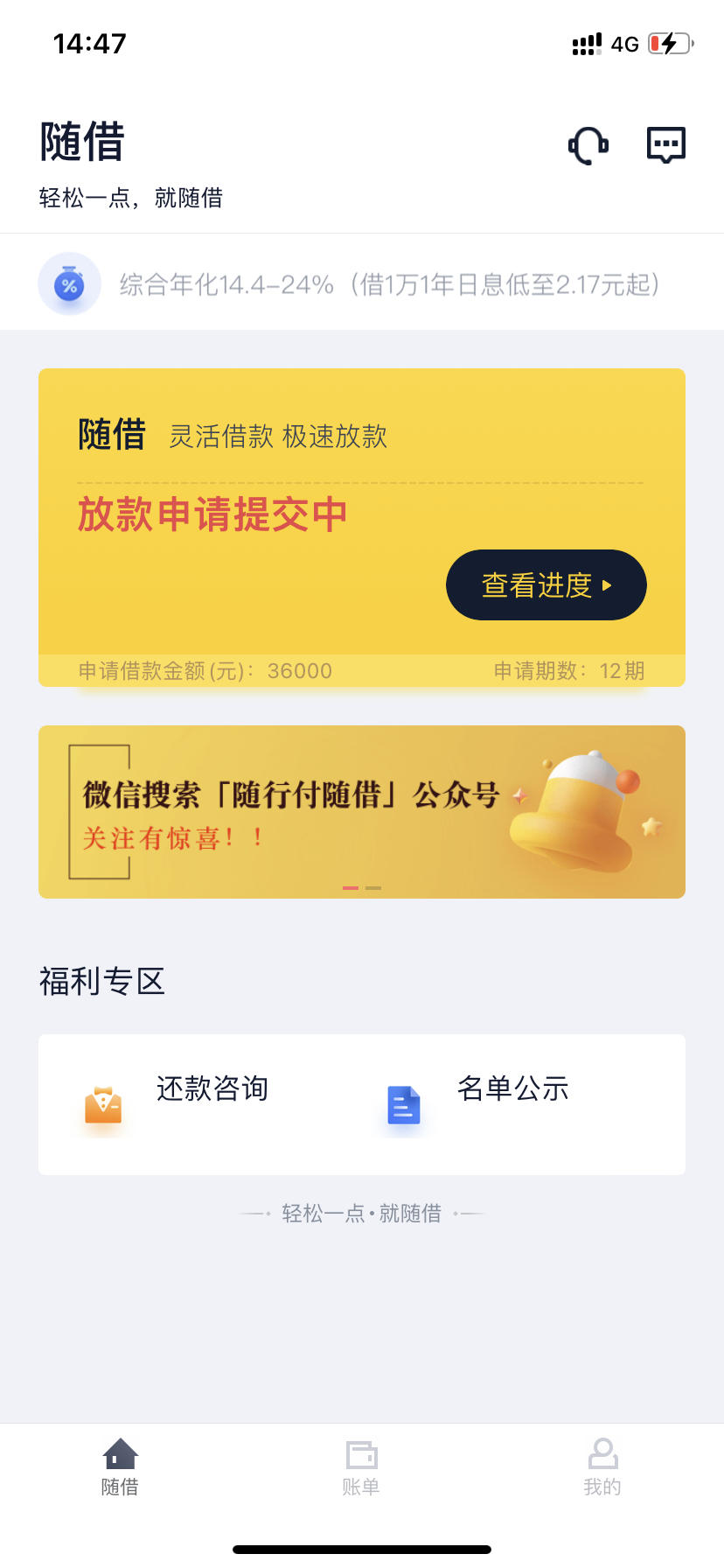 这个随借放款审核中要多久时间呀