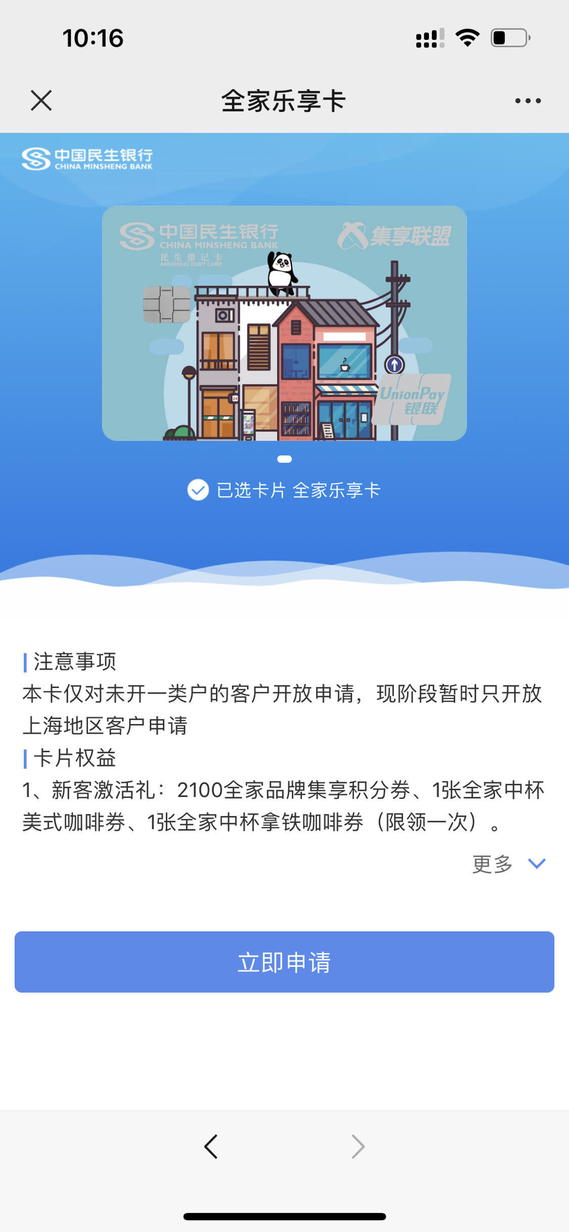 民生卡是什么卡?(民生卡是哪个银行的)