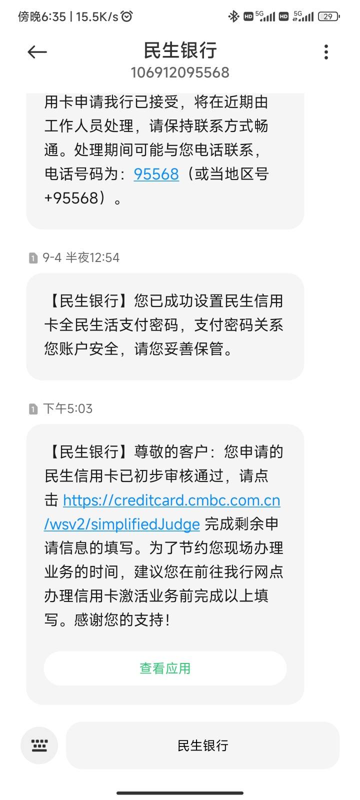 民生银行电话多少号码(民生银行电话客服电话多少)