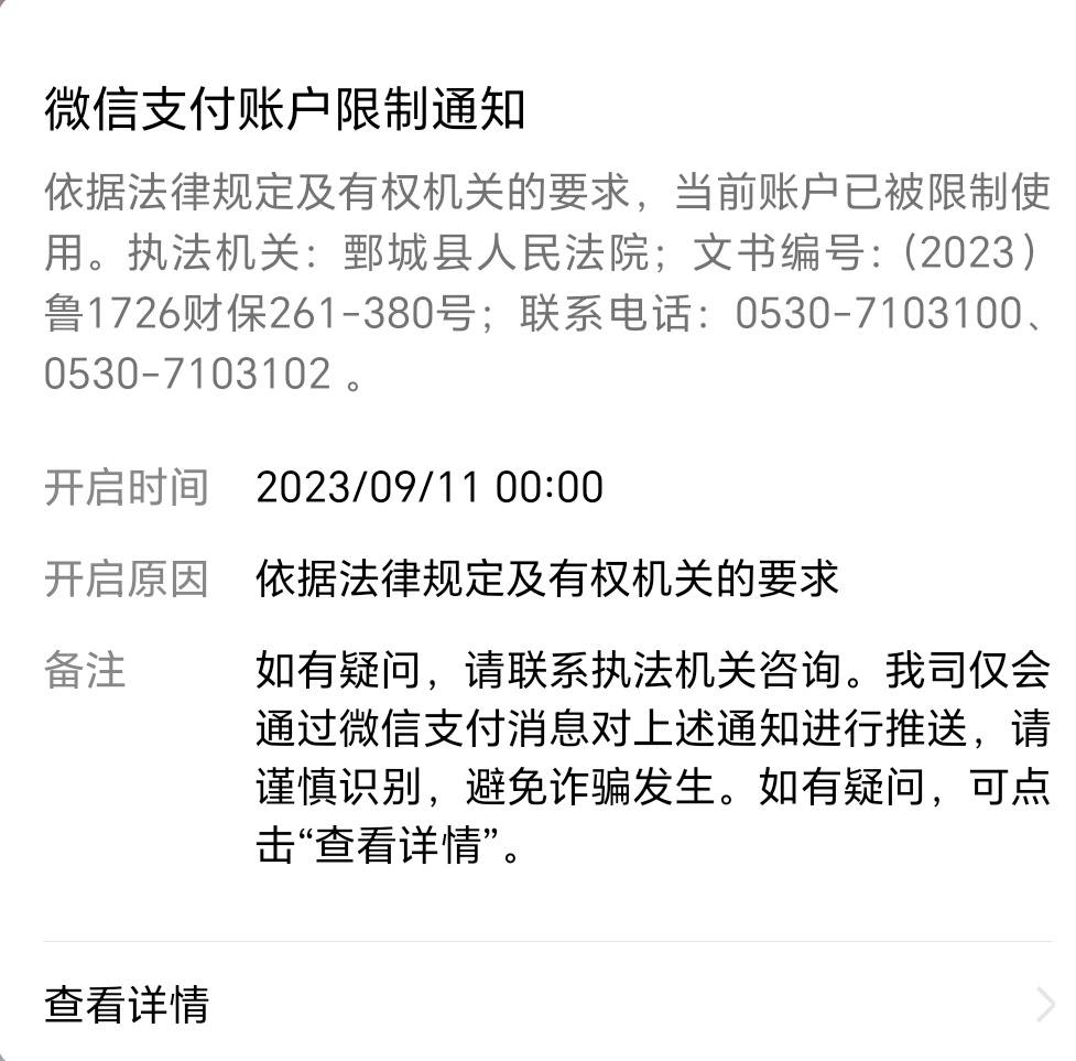 微信交易限制是怎么回事