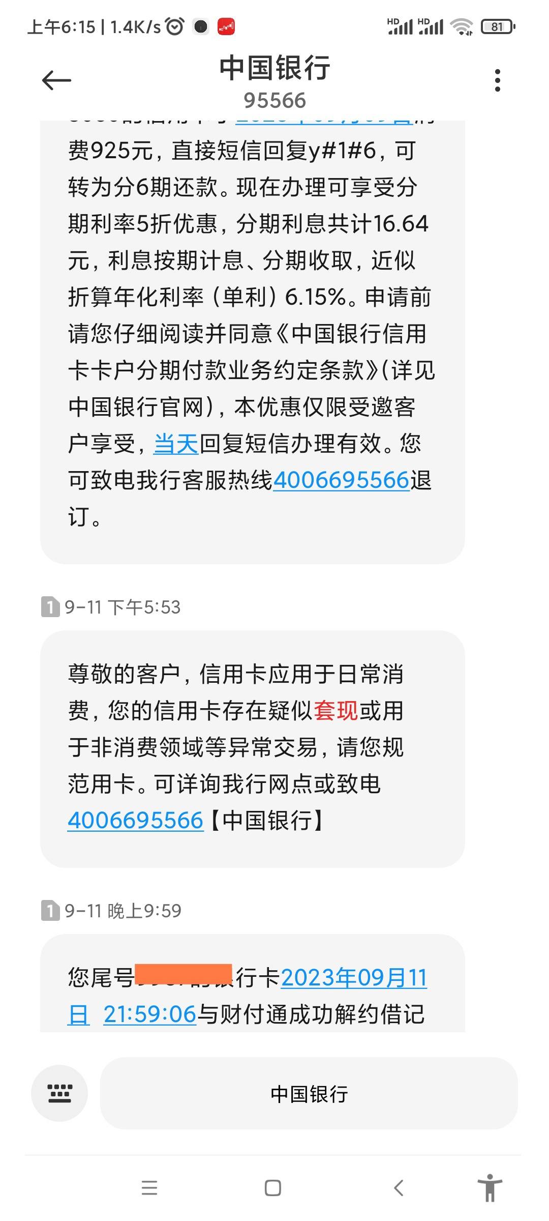 中国银行app短信费怎么补交费用 中国银行app短信费怎么补交费用