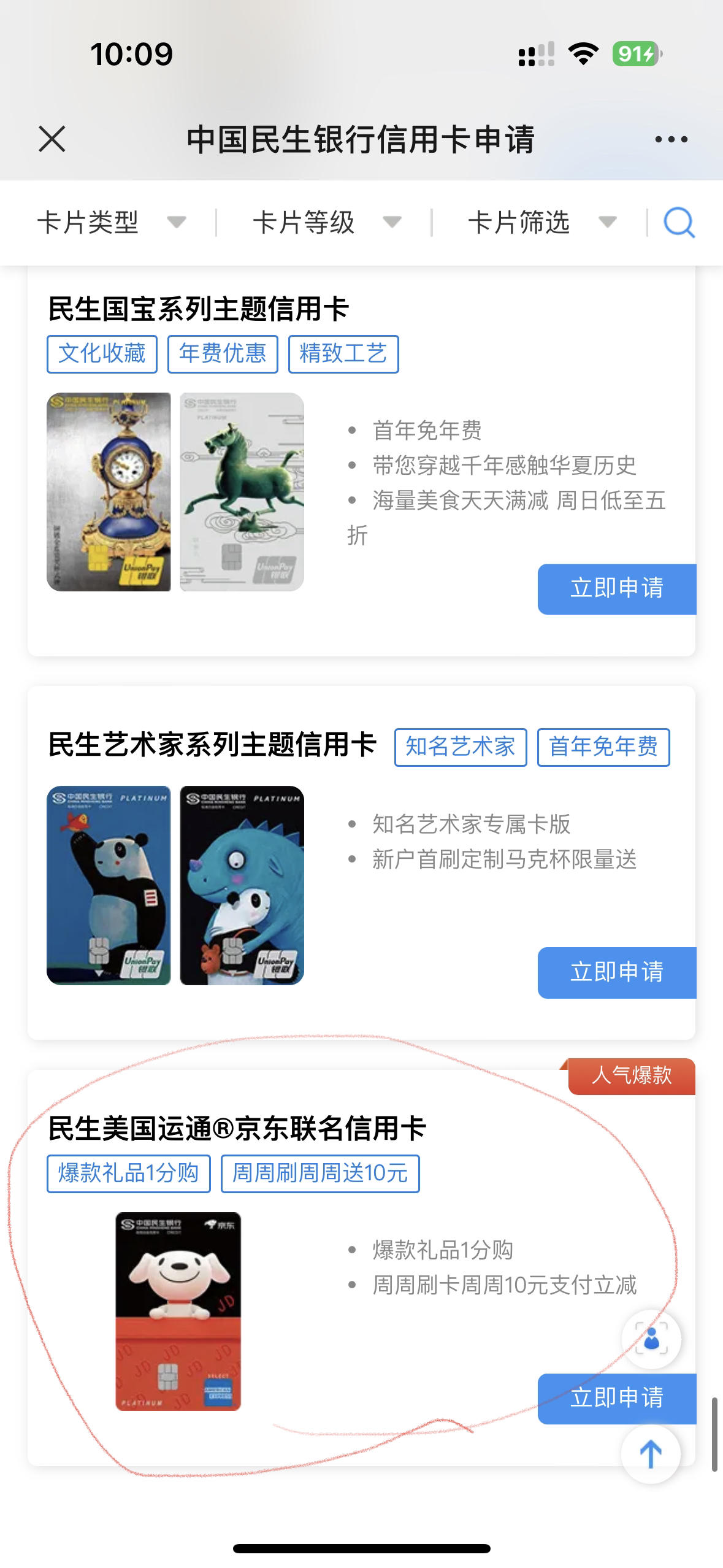 民生银行好申请信用卡吗(民生银行好申请信用卡吗现在)