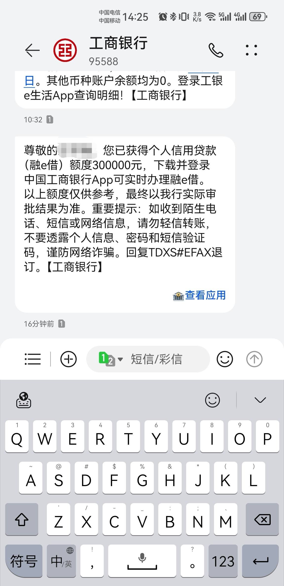 工行融e借线下提额成功!