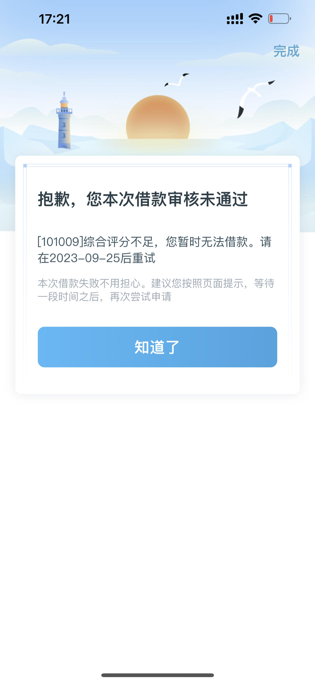 拍拍贷被拒101009是什么意思