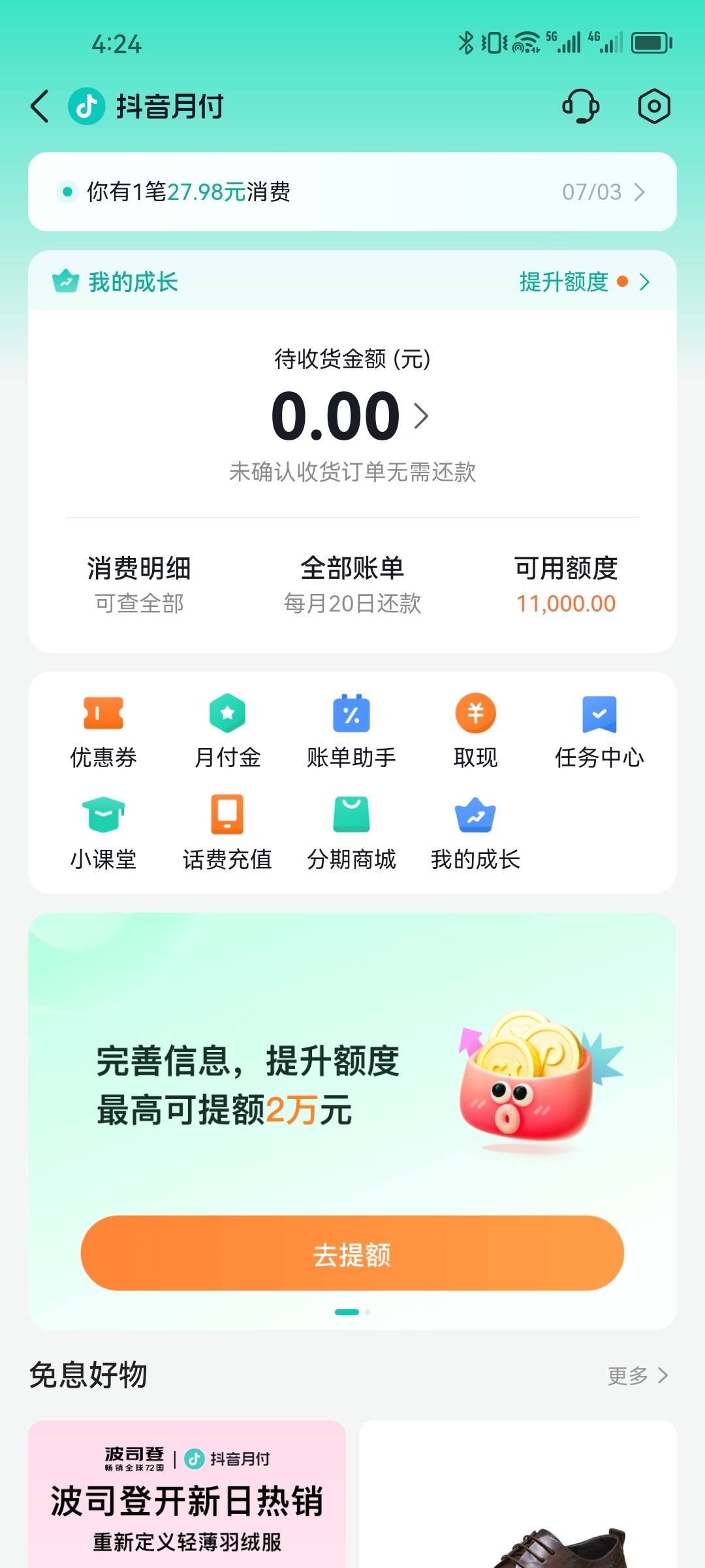 抖音月付重新评估要多久_抖音月付重新评估要多久才华

用