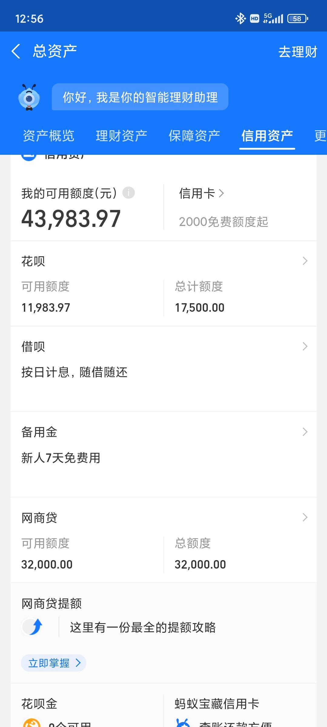网商贷懂的兄弟进来帮忙看下