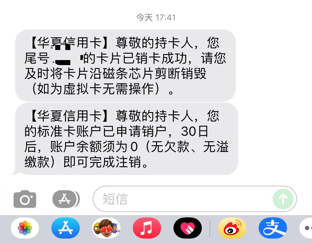 华夏信用卡销户成功