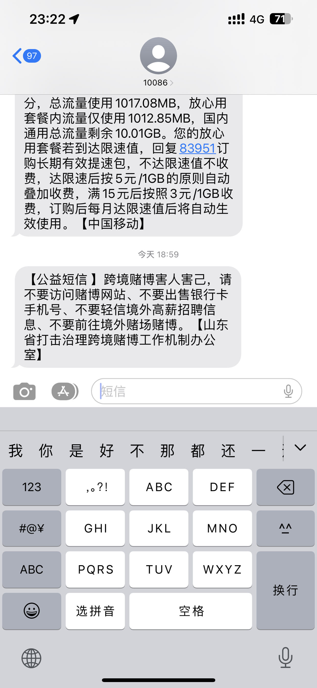 中国移动短信尚未送达